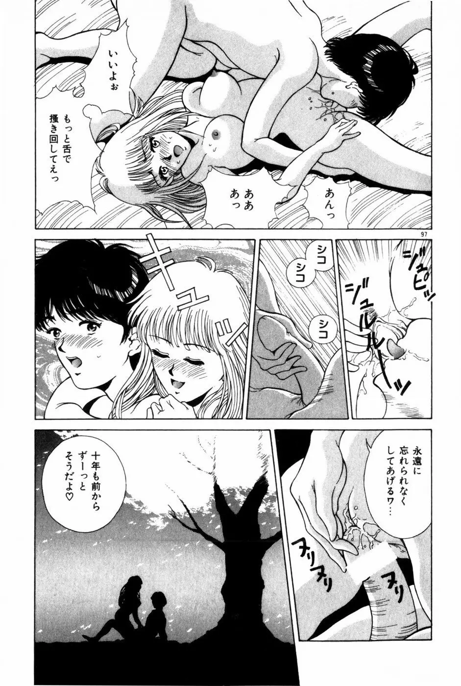 とがってきちゃう！ Page.101