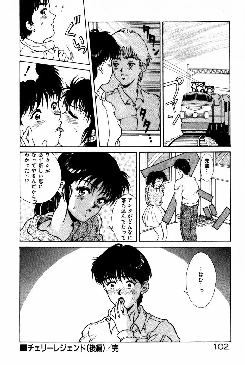 とがってきちゃう！ Page.106