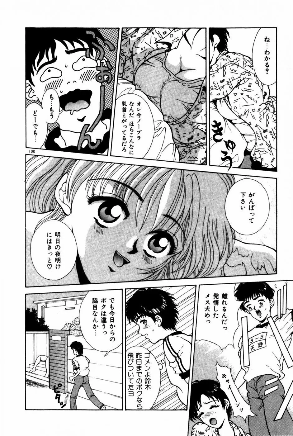 とがってきちゃう！ Page.112