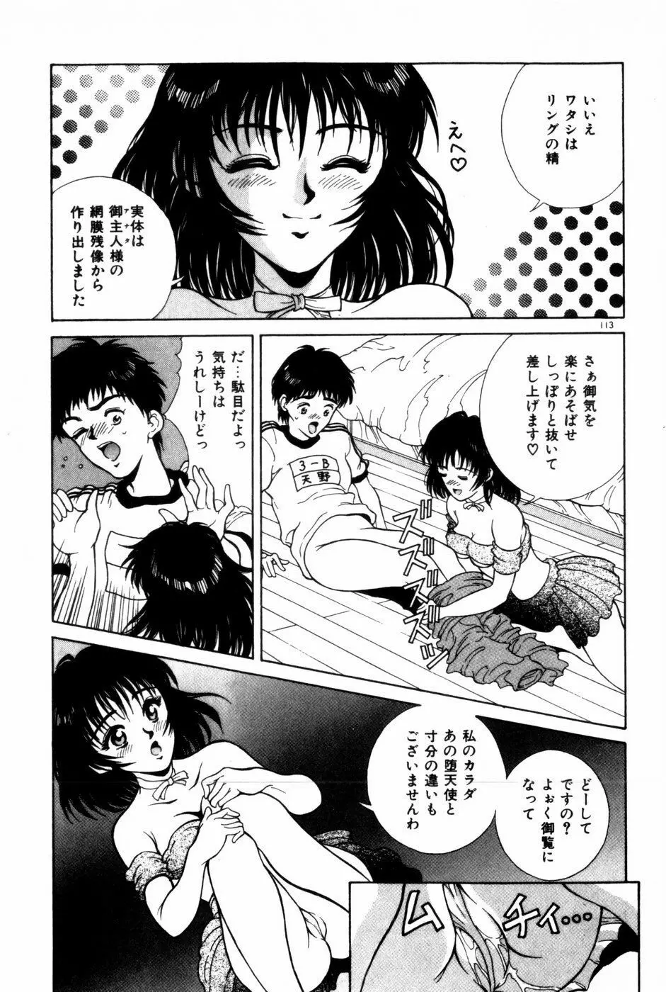 とがってきちゃう！ Page.117