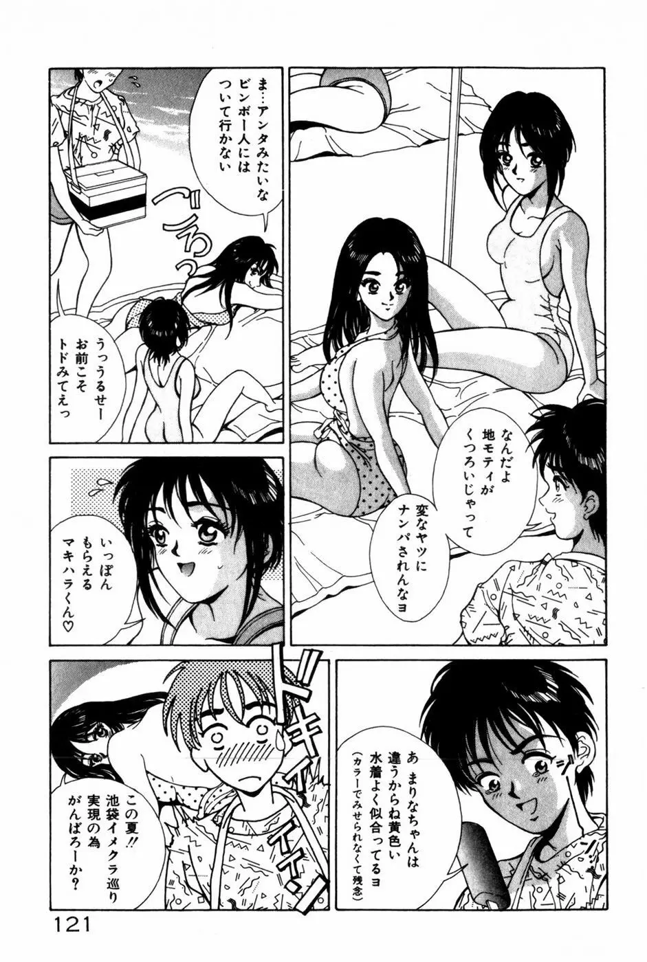 とがってきちゃう！ Page.125