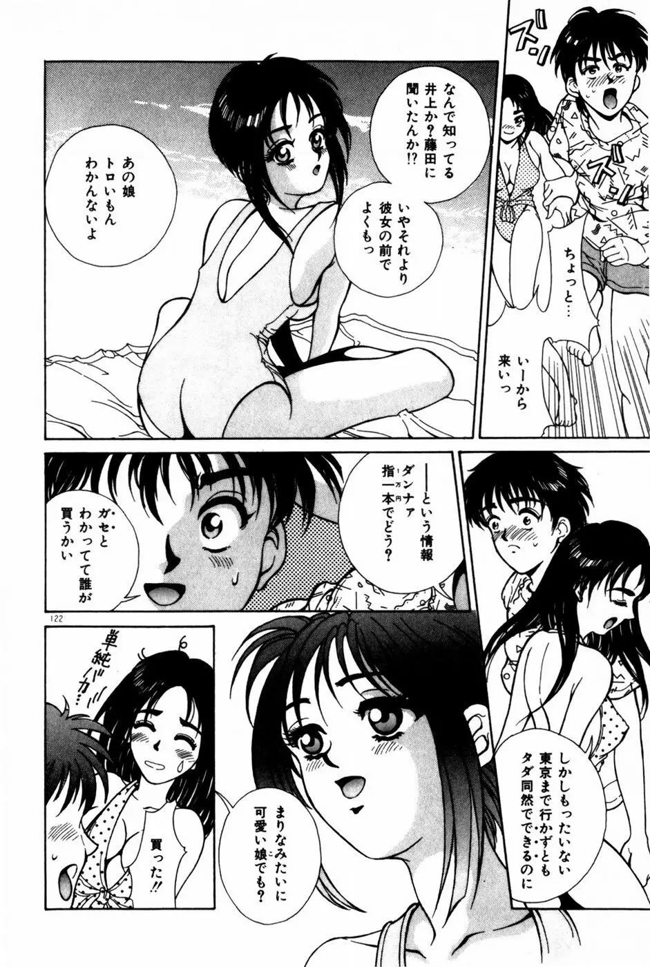 とがってきちゃう！ Page.126