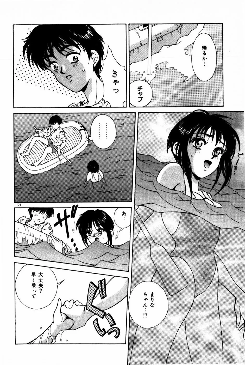 とがってきちゃう！ Page.128