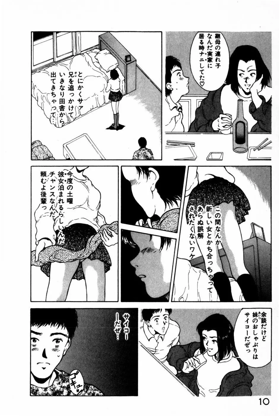 とがってきちゃう！ Page.13