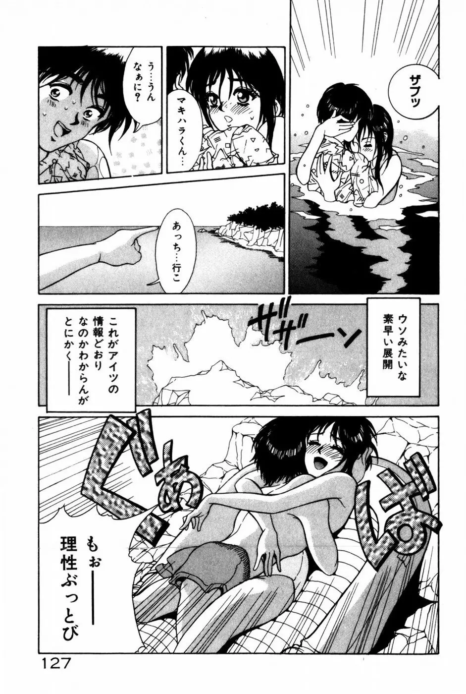 とがってきちゃう！ Page.131