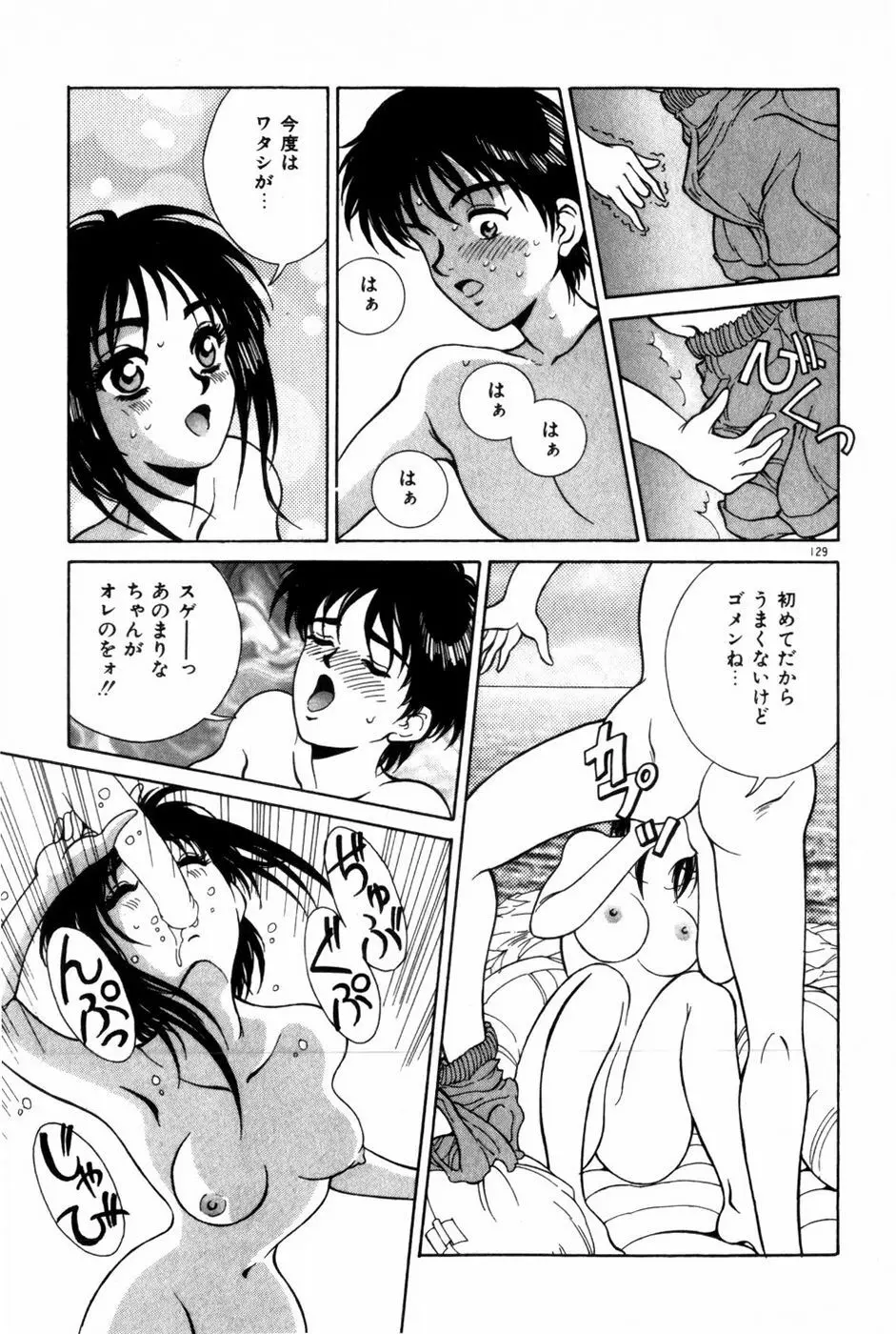 とがってきちゃう！ Page.133