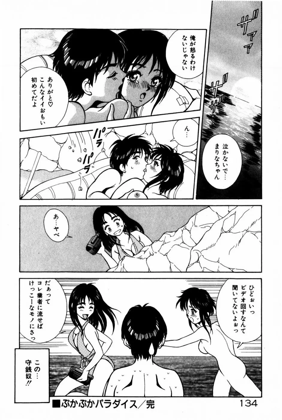 とがってきちゃう！ Page.138