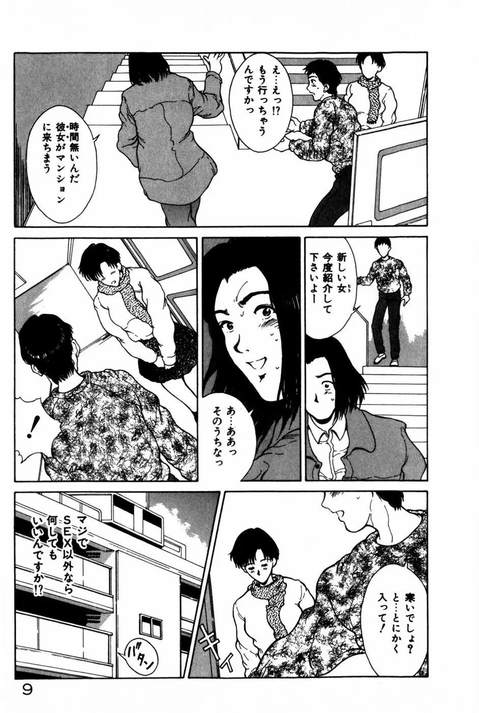 とがってきちゃう！ Page.14