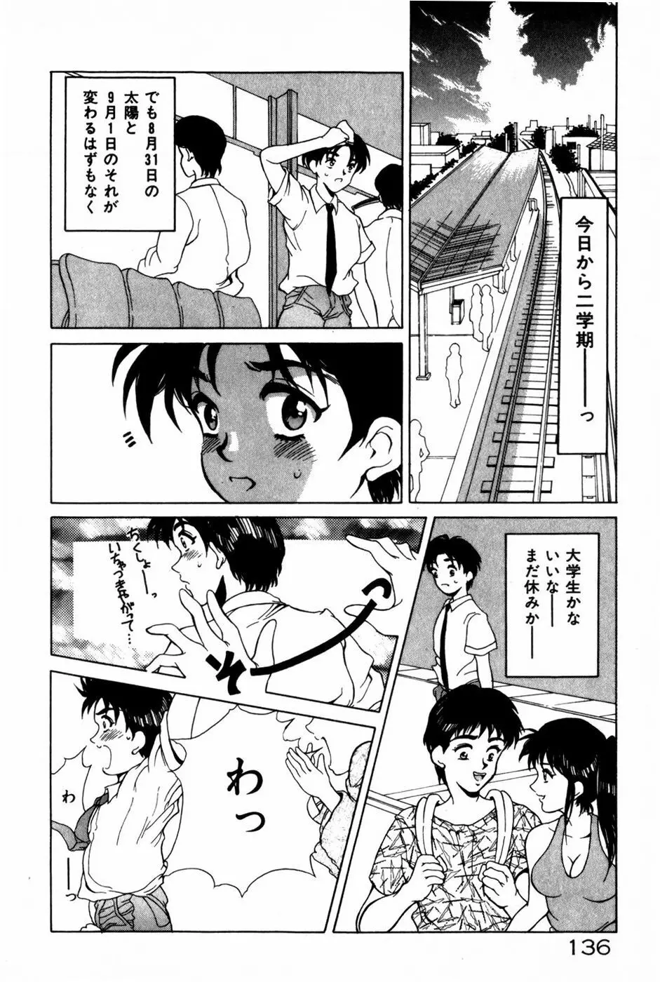 とがってきちゃう！ Page.140