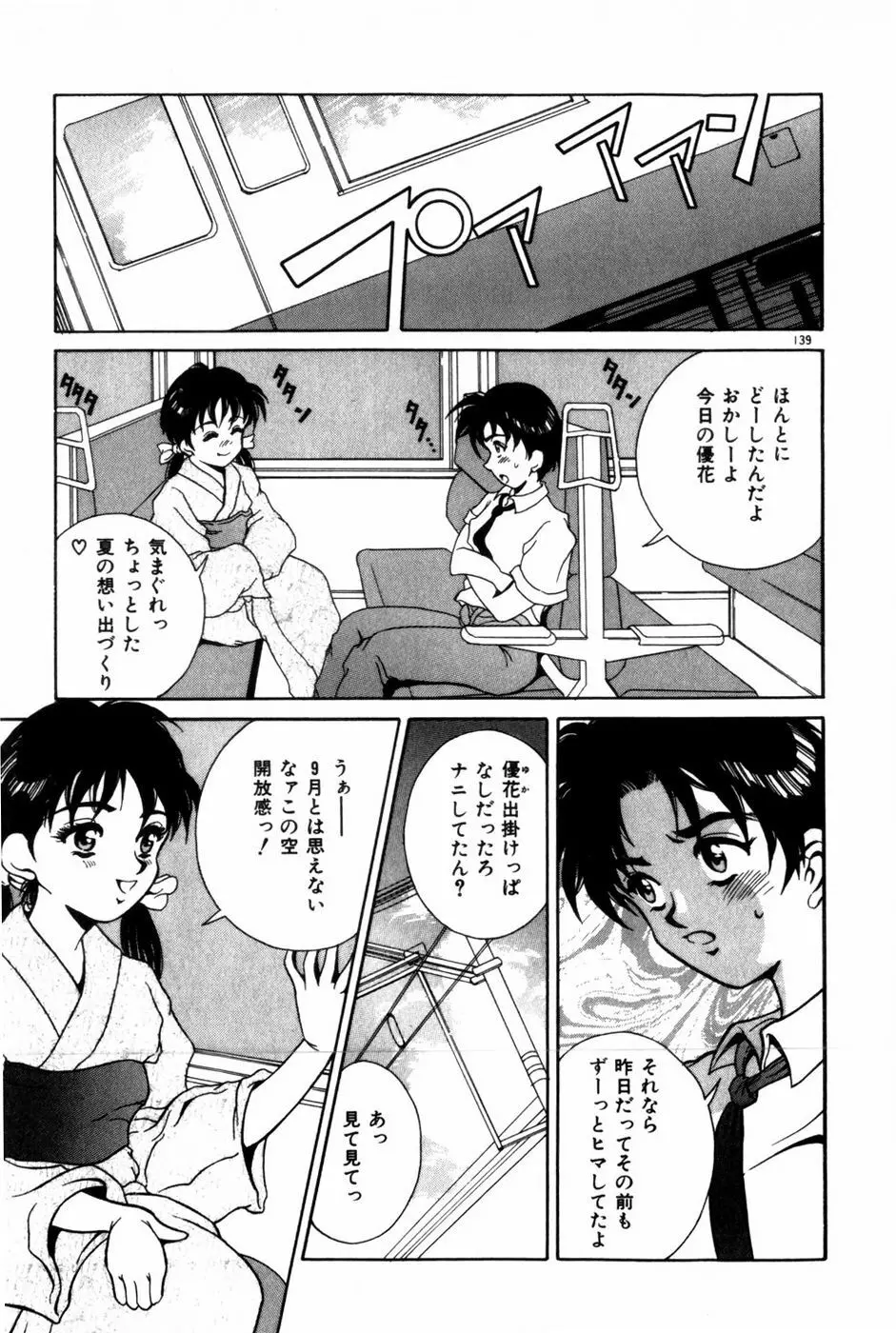 とがってきちゃう！ Page.143