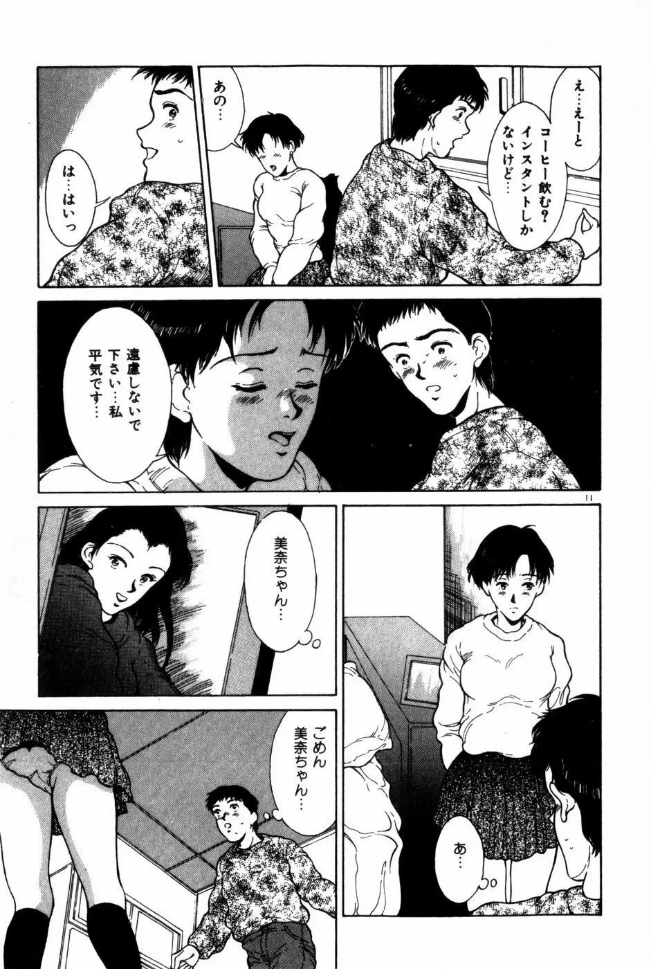 とがってきちゃう！ Page.15