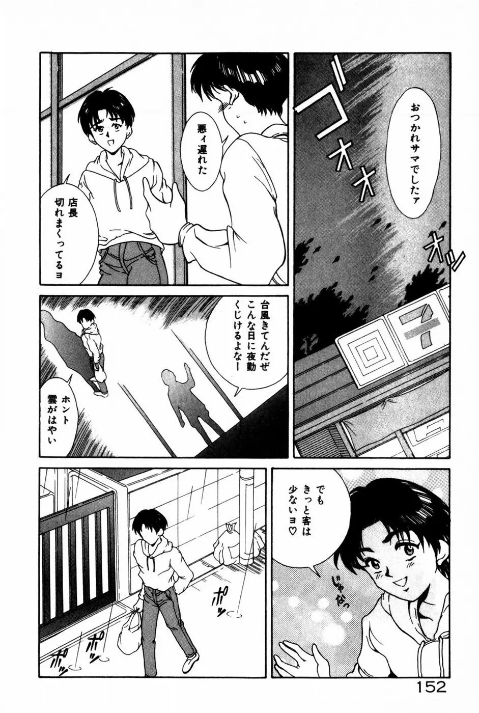 とがってきちゃう！ Page.156