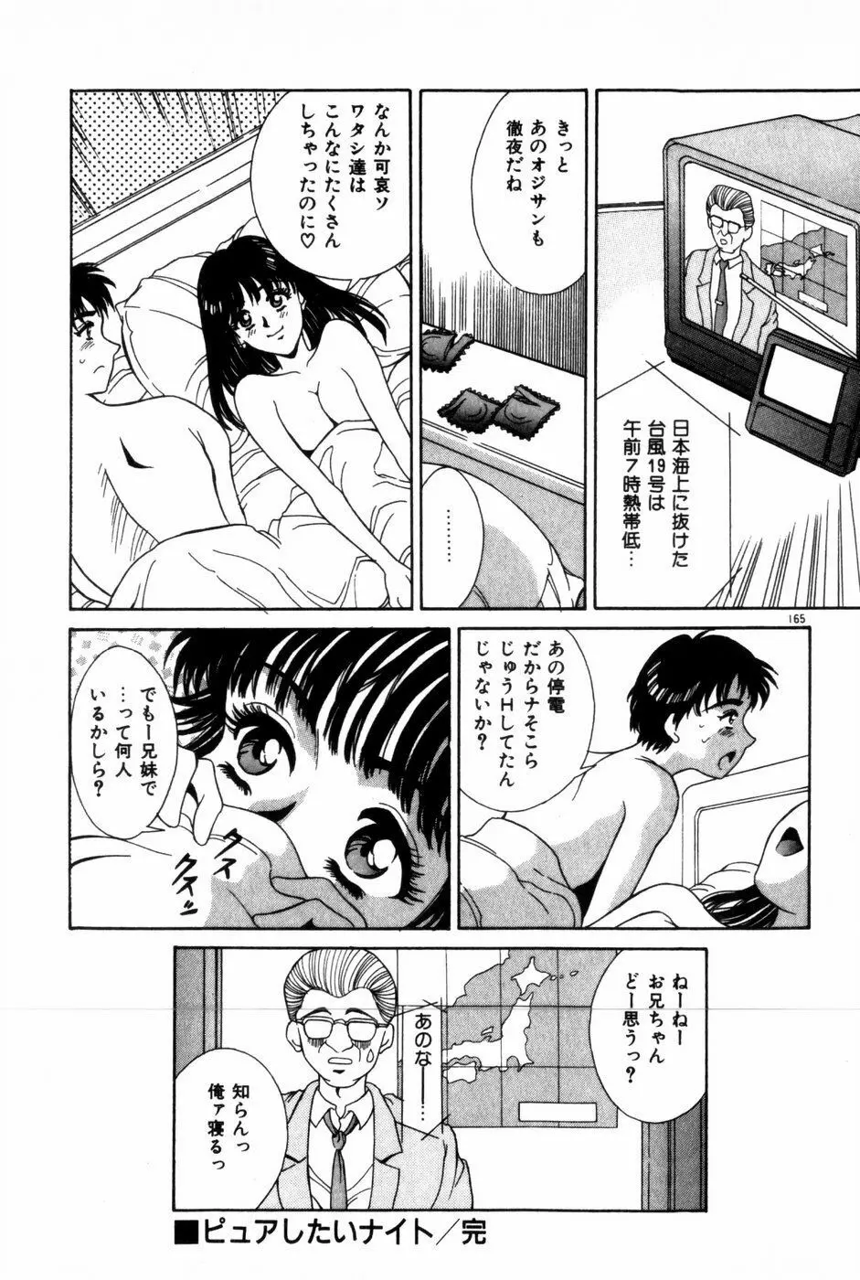 とがってきちゃう！ Page.169