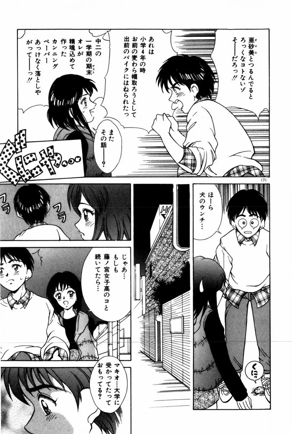 とがってきちゃう！ Page.175