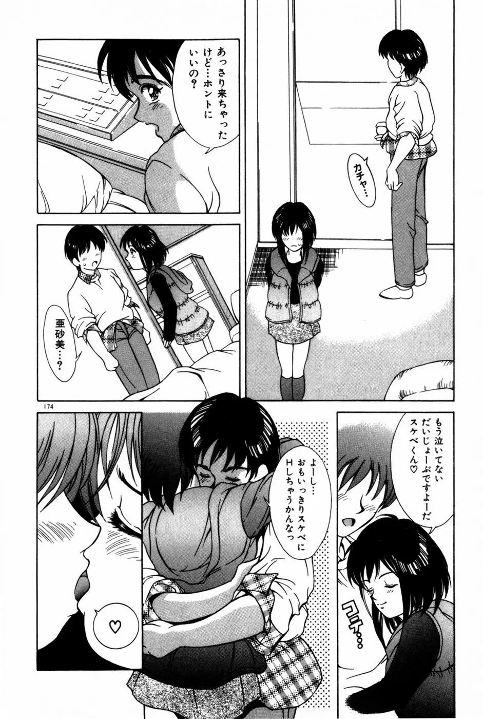 とがってきちゃう！ Page.178