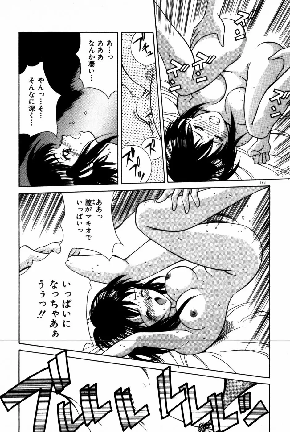 とがってきちゃう！ Page.187