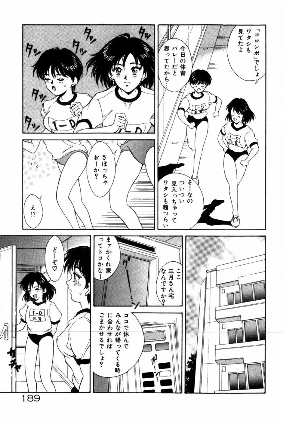 とがってきちゃう！ Page.193