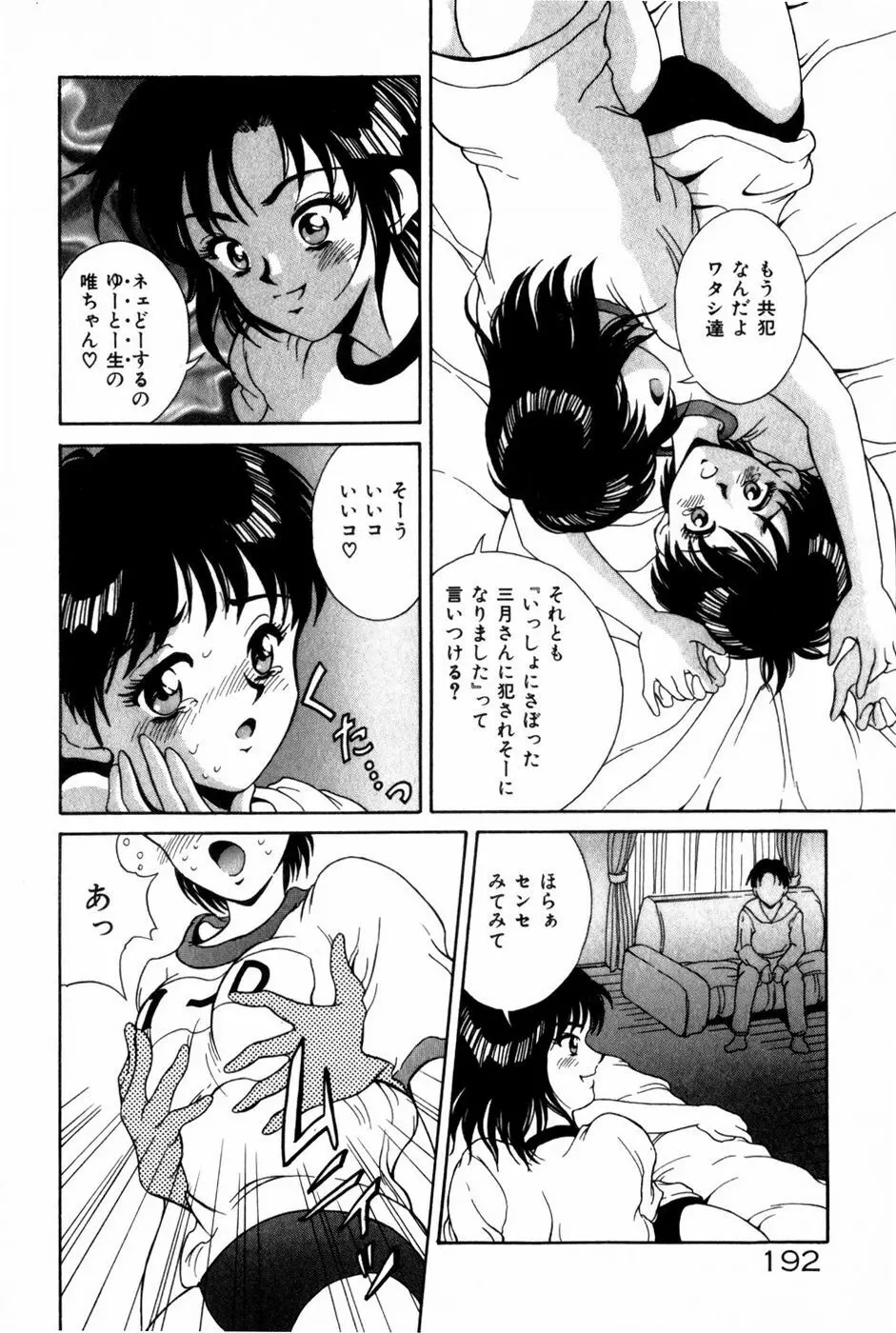 とがってきちゃう！ Page.196