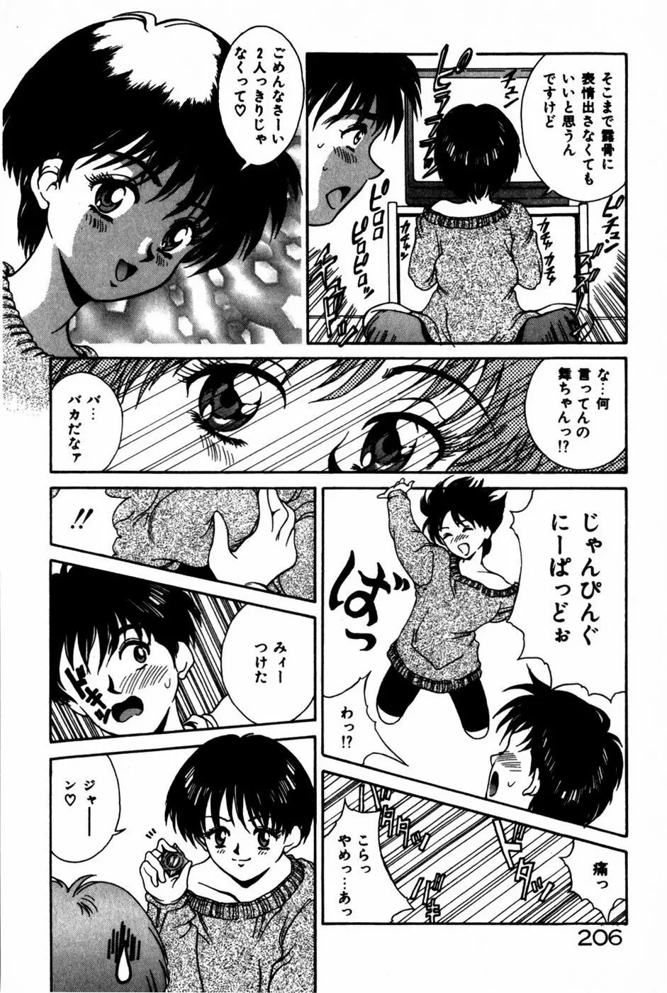 とがってきちゃう！ Page.210