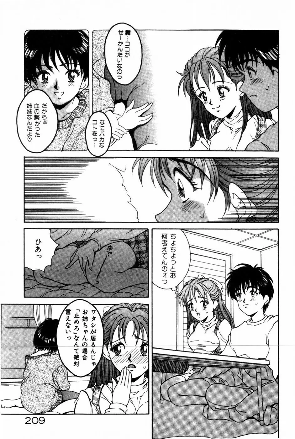 とがってきちゃう！ Page.213