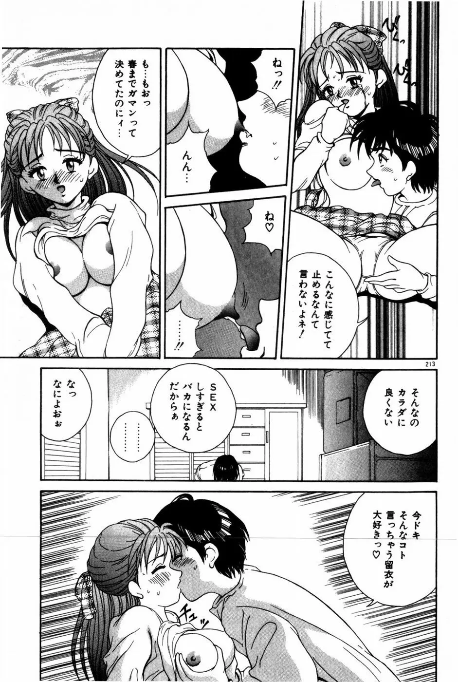 とがってきちゃう！ Page.217