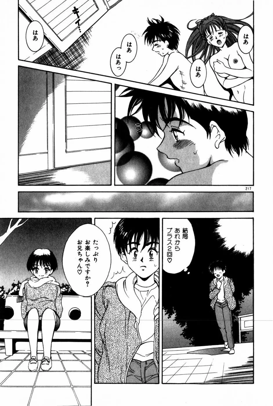 とがってきちゃう！ Page.221