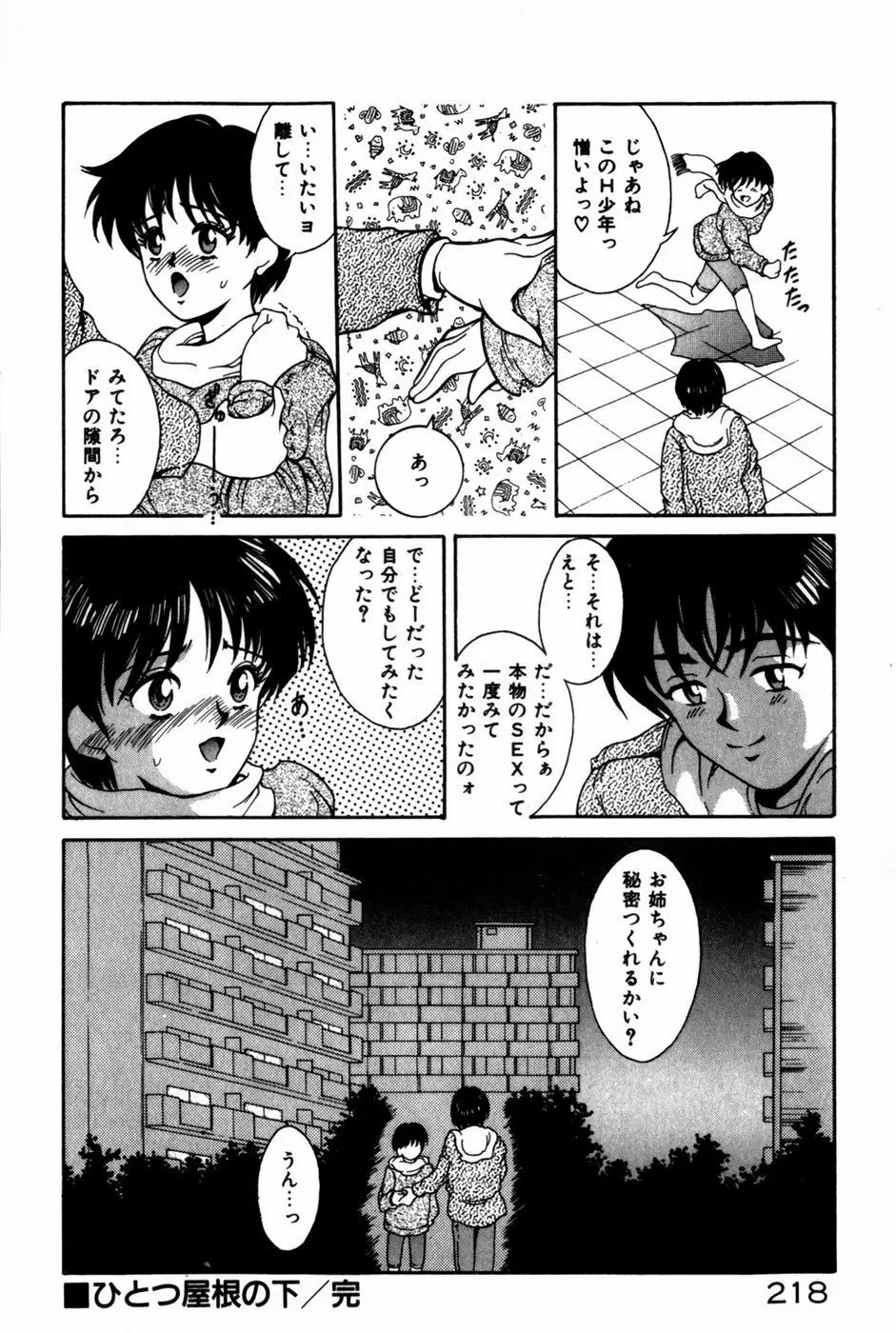 とがってきちゃう！ Page.222