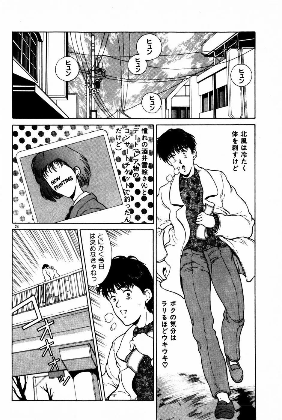 とがってきちゃう！ Page.28