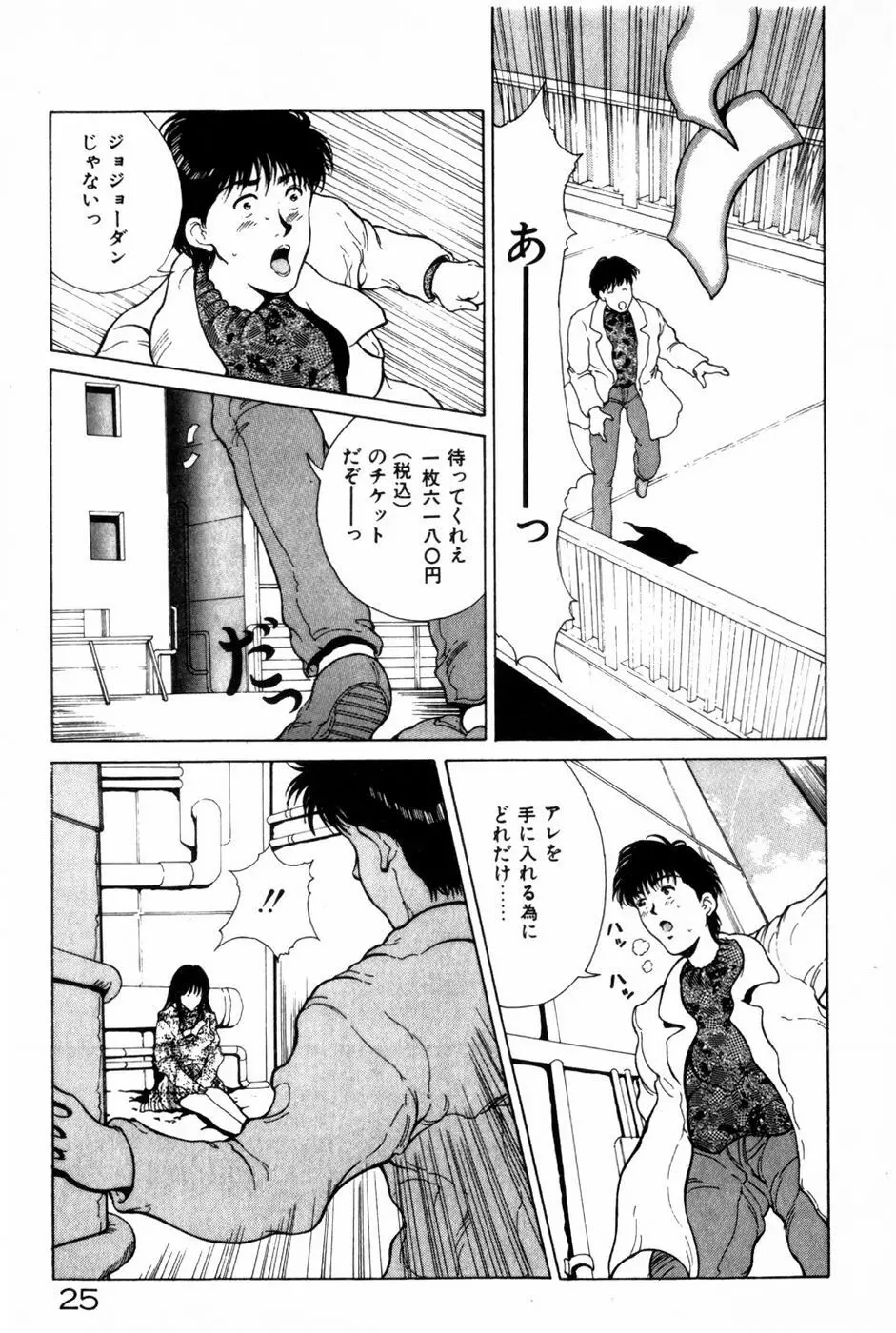 とがってきちゃう！ Page.29