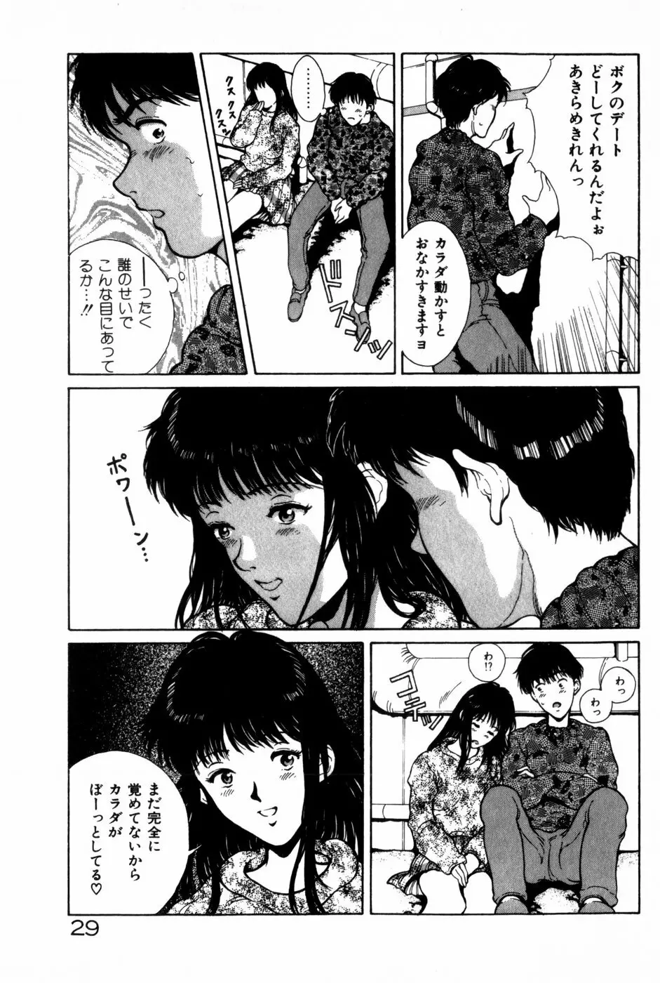 とがってきちゃう！ Page.33