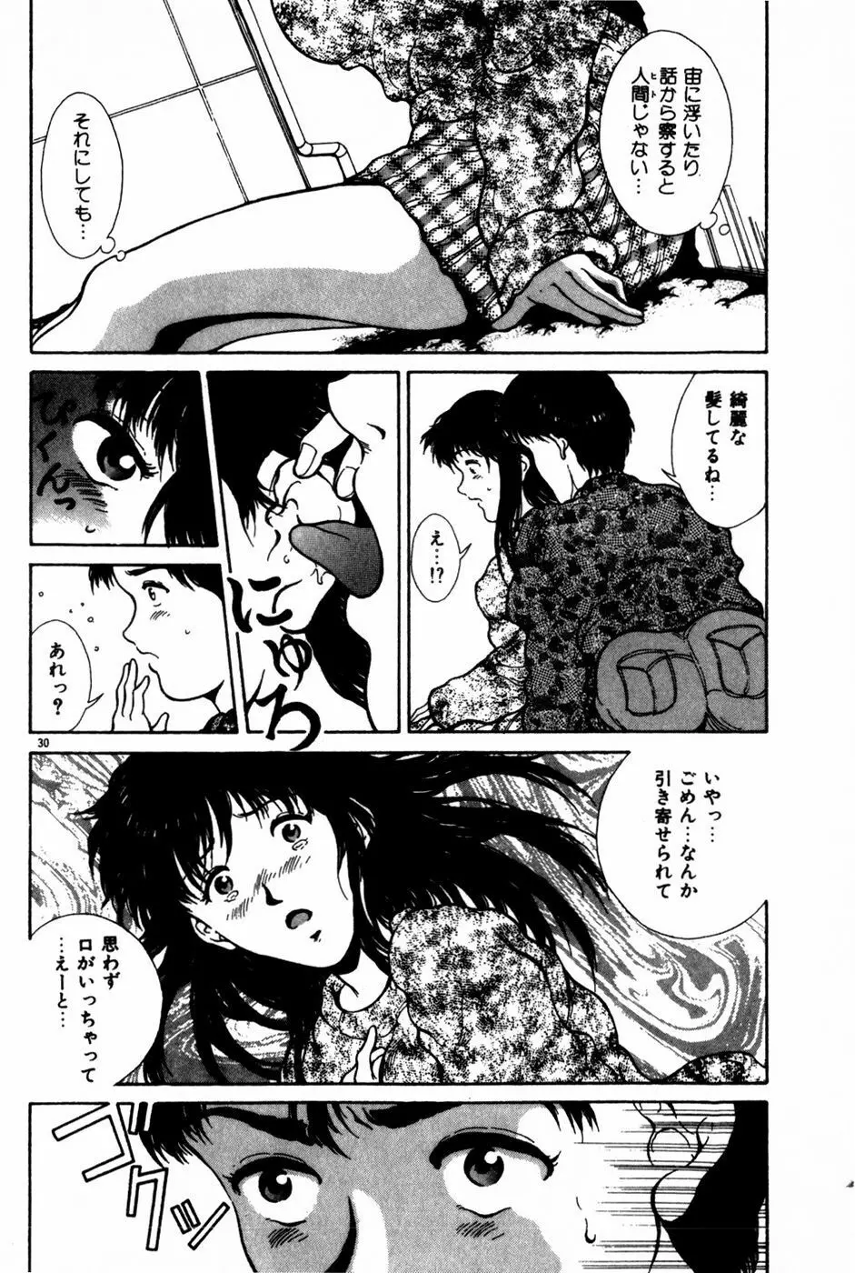 とがってきちゃう！ Page.34