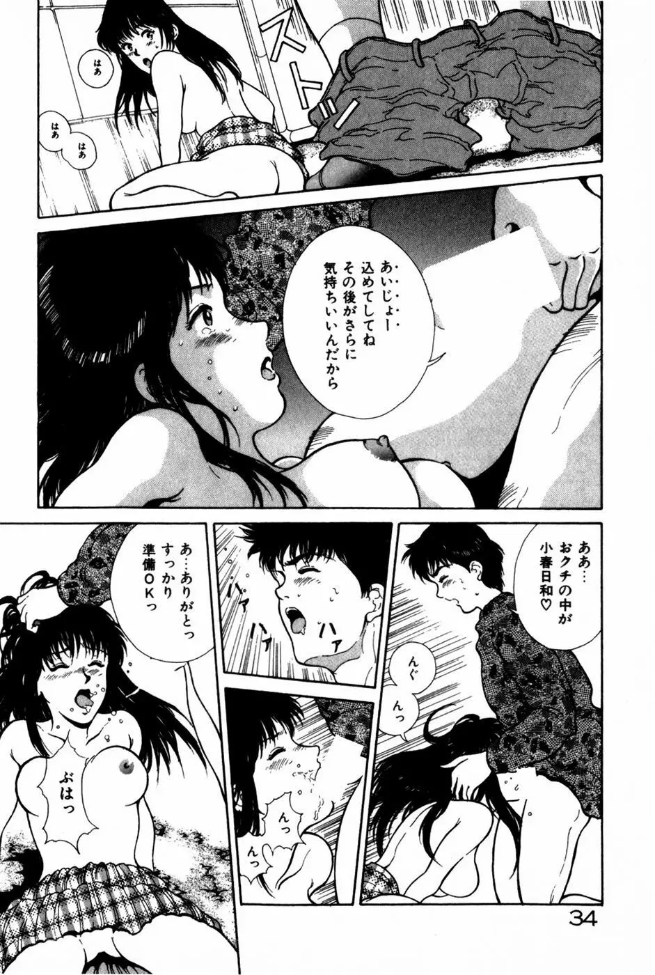 とがってきちゃう！ Page.38