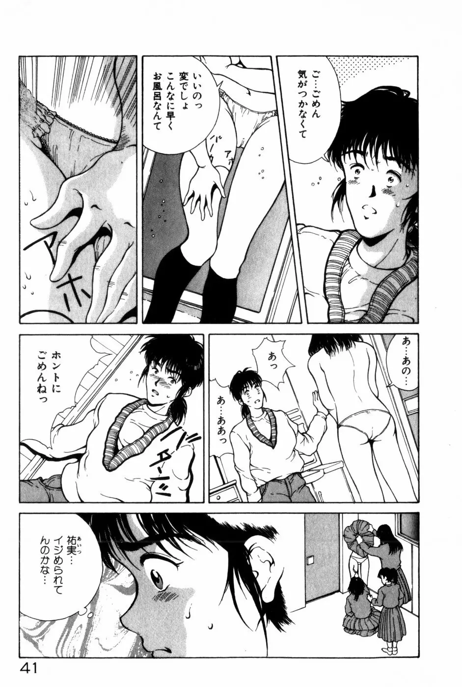 とがってきちゃう！ Page.45