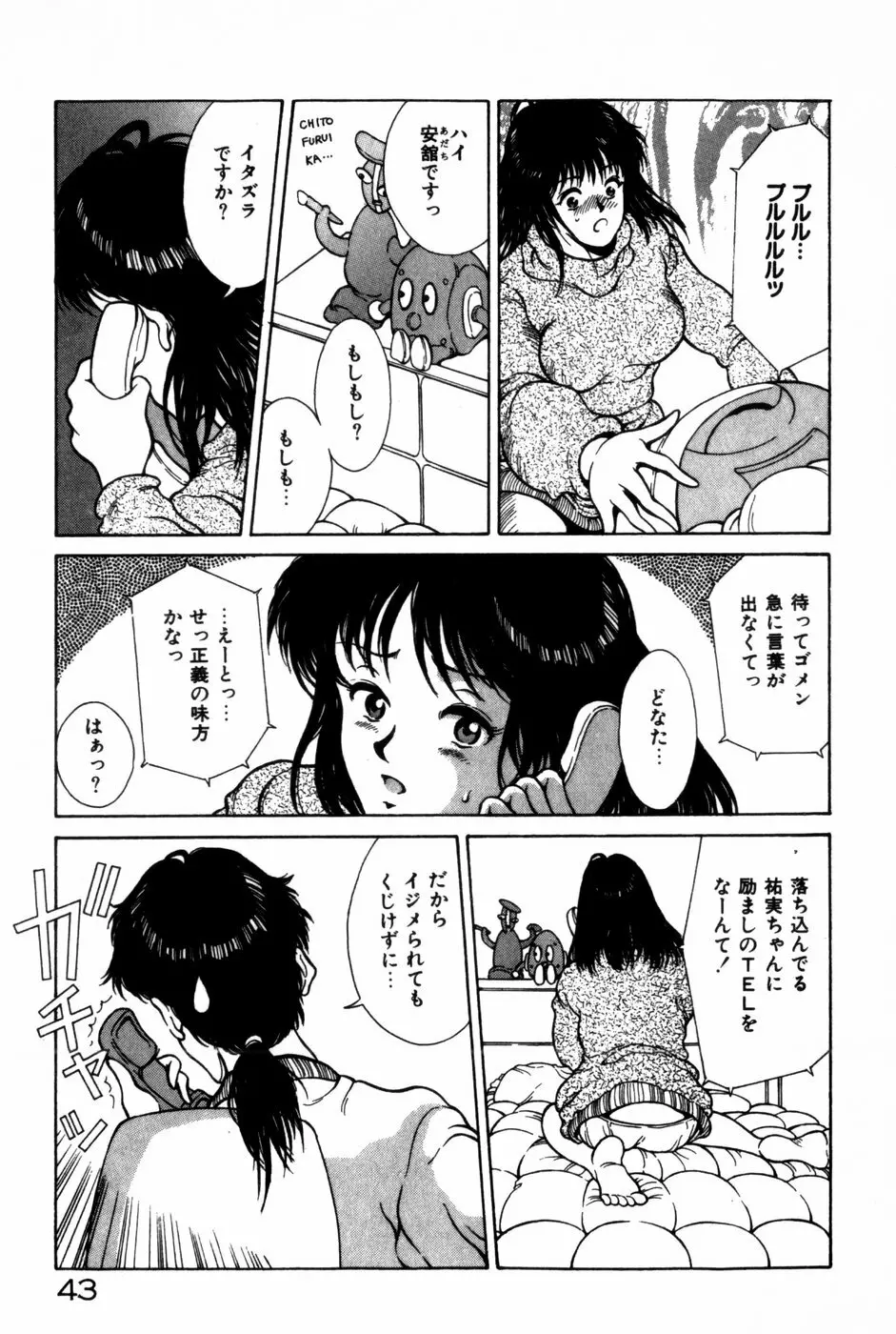 とがってきちゃう！ Page.47