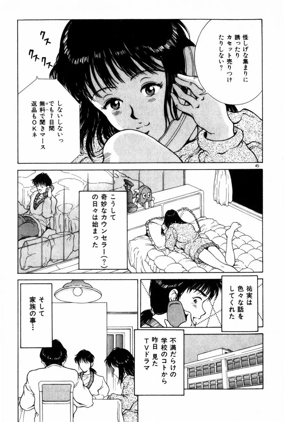 とがってきちゃう！ Page.49