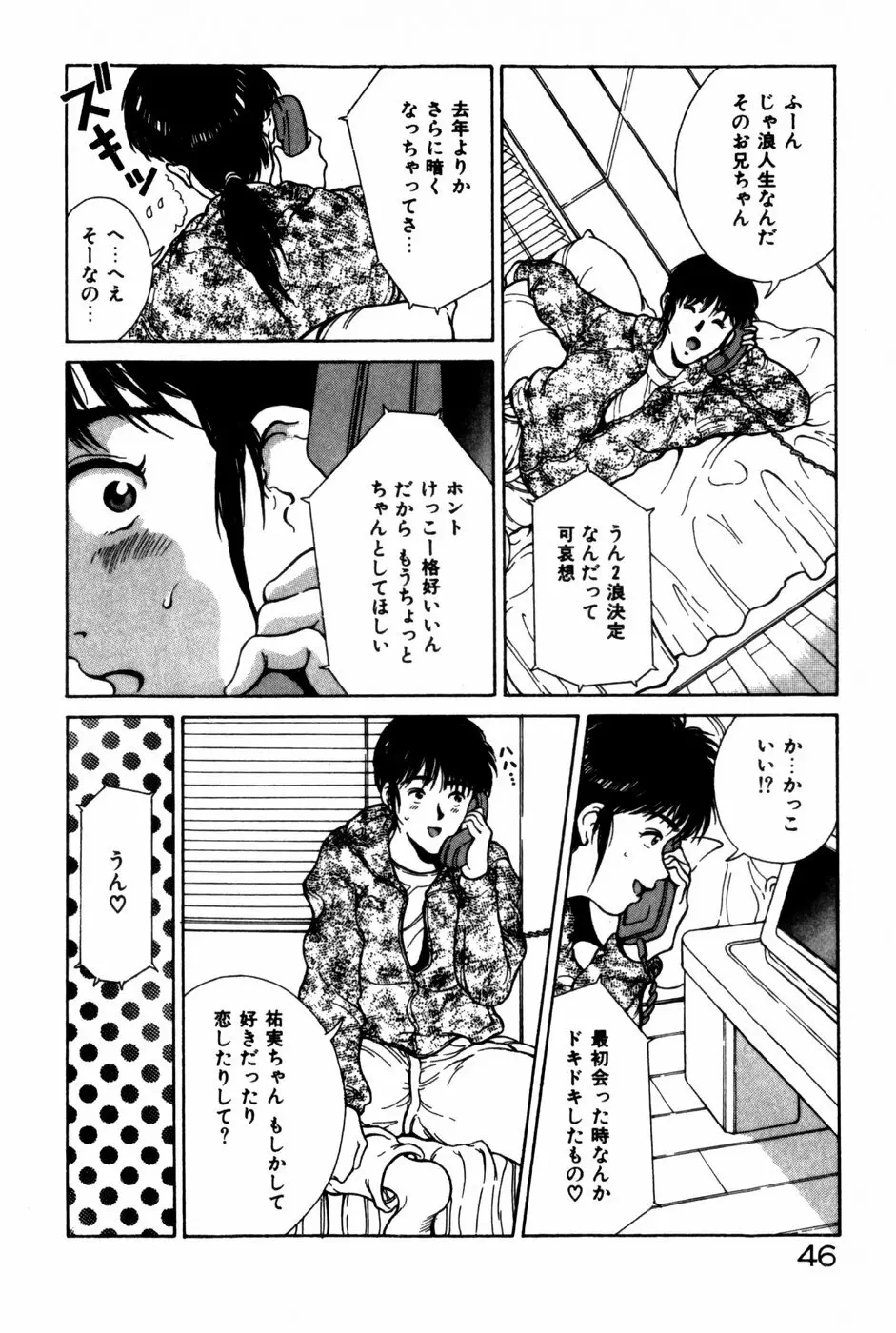 とがってきちゃう！ Page.50