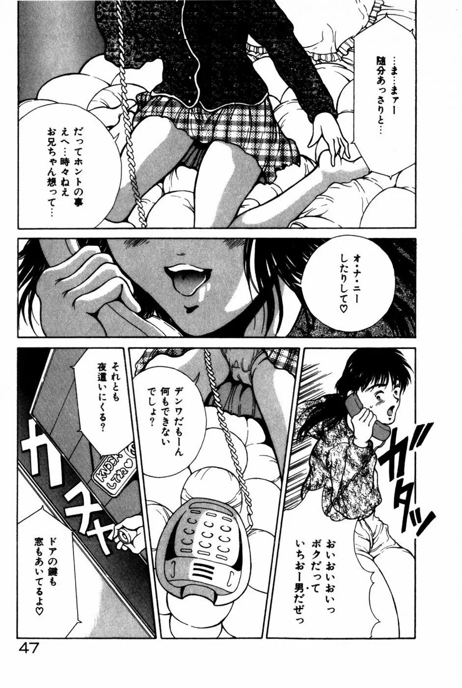 とがってきちゃう！ Page.51