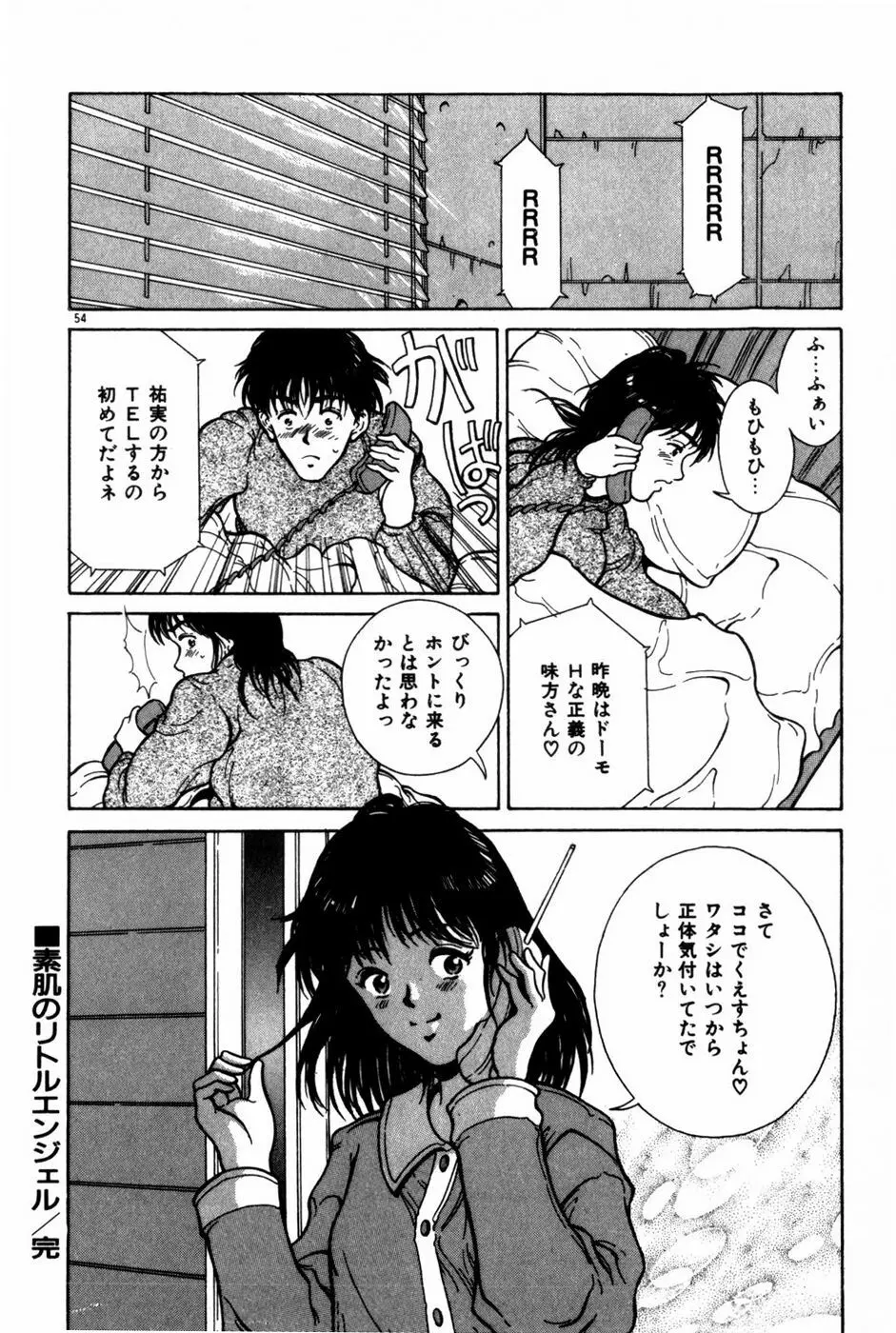 とがってきちゃう！ Page.58