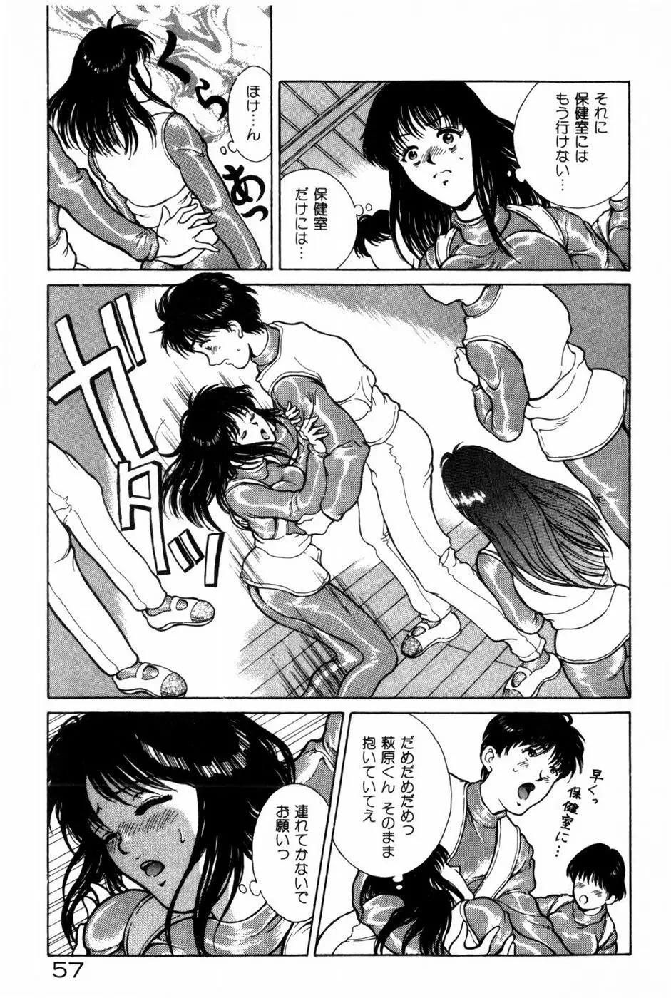 とがってきちゃう！ Page.61