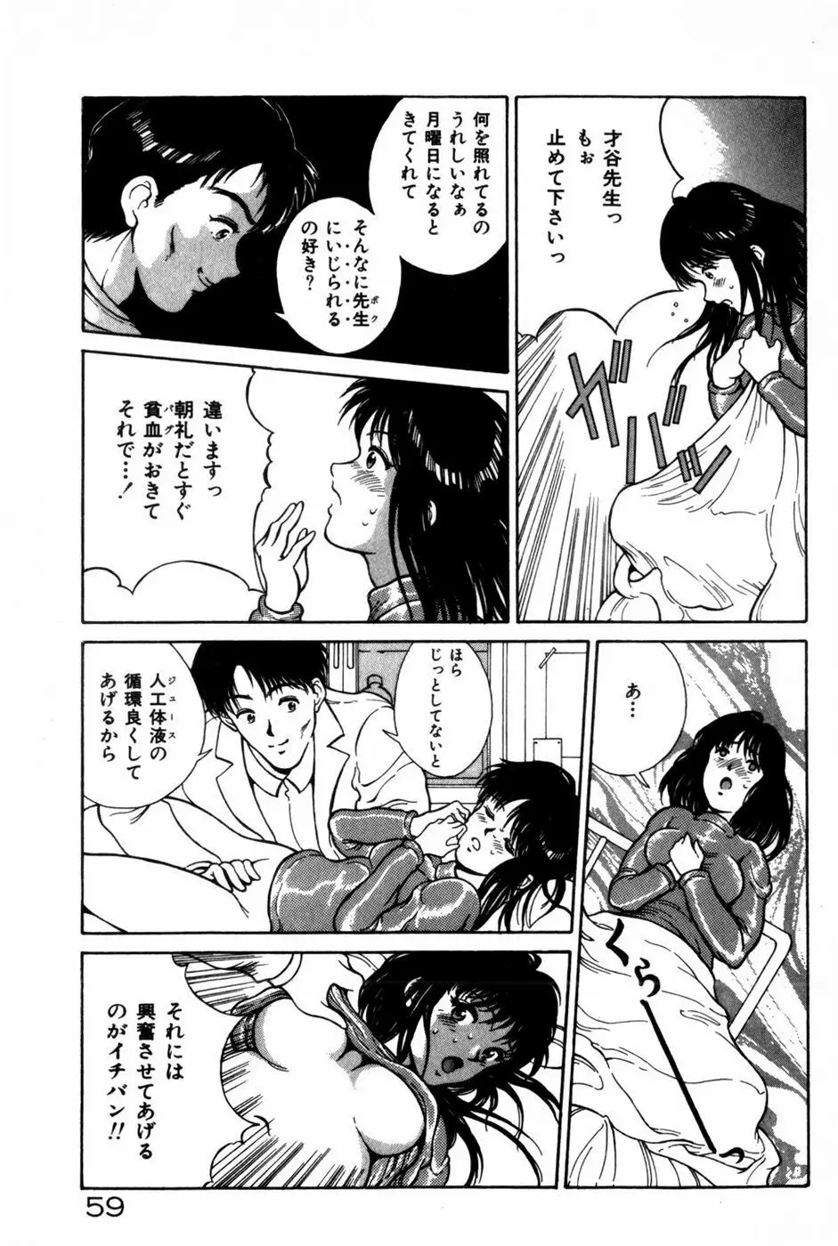 とがってきちゃう！ Page.63