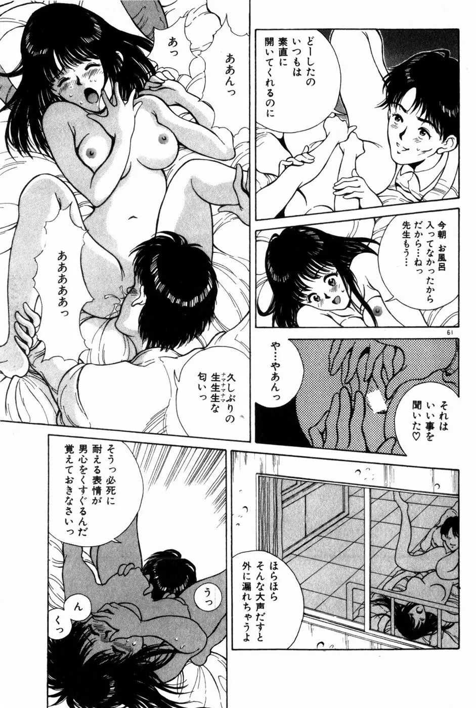 とがってきちゃう！ Page.65