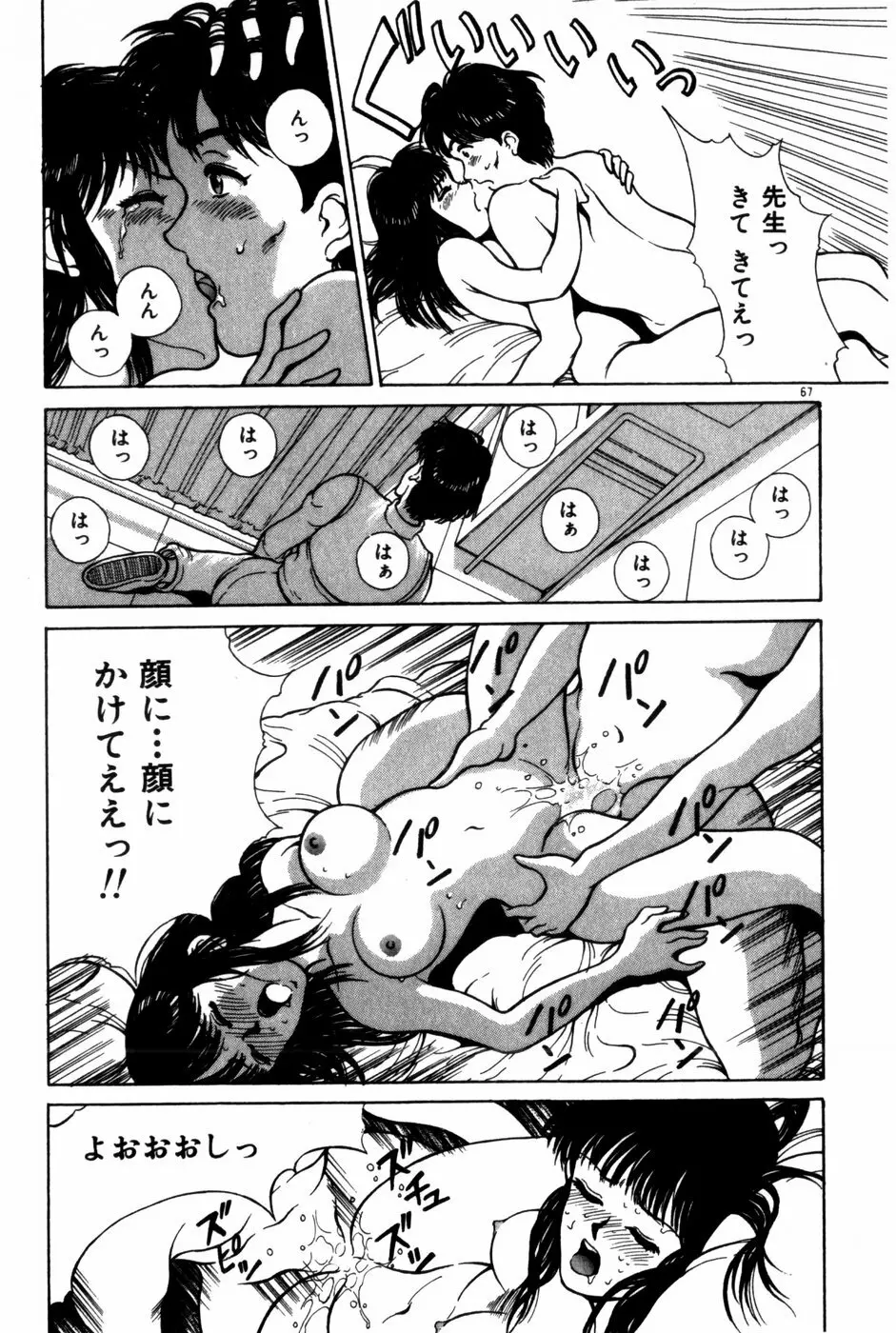 とがってきちゃう！ Page.71