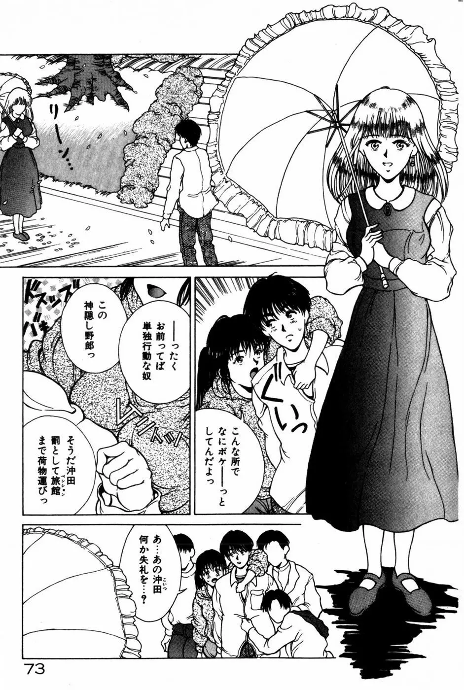 とがってきちゃう！ Page.77