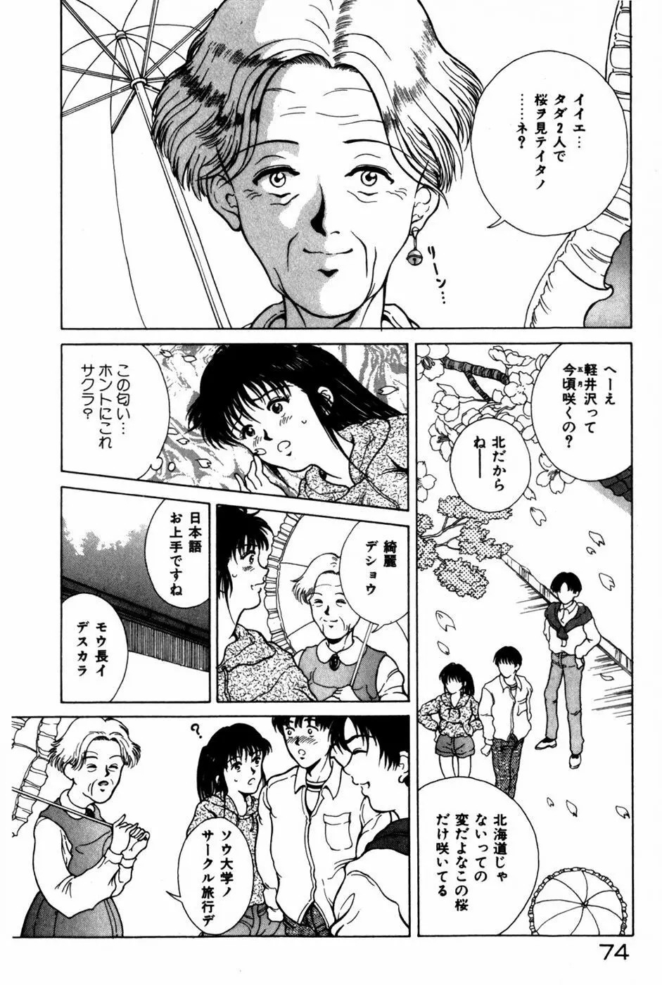 とがってきちゃう！ Page.78