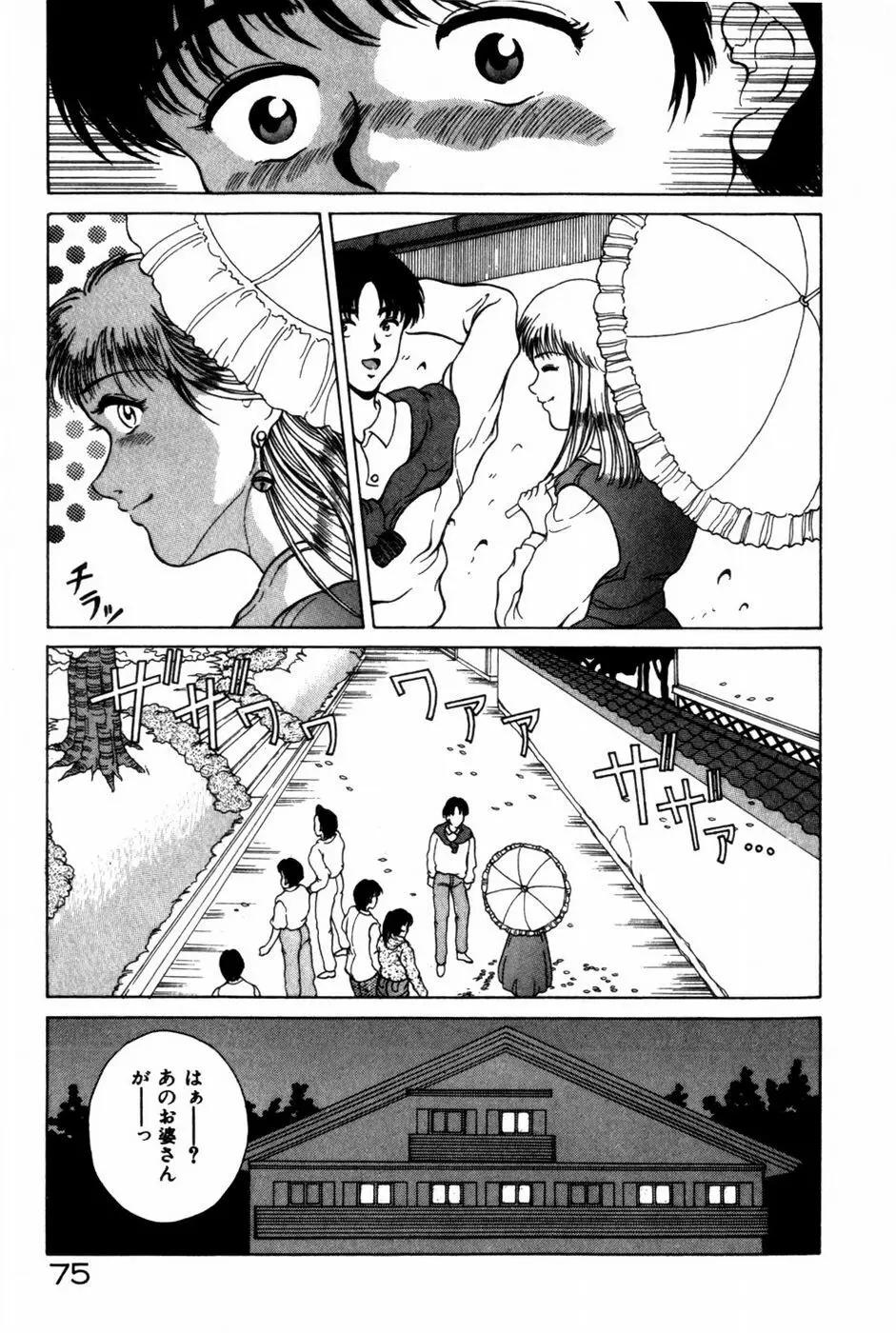 とがってきちゃう！ Page.79