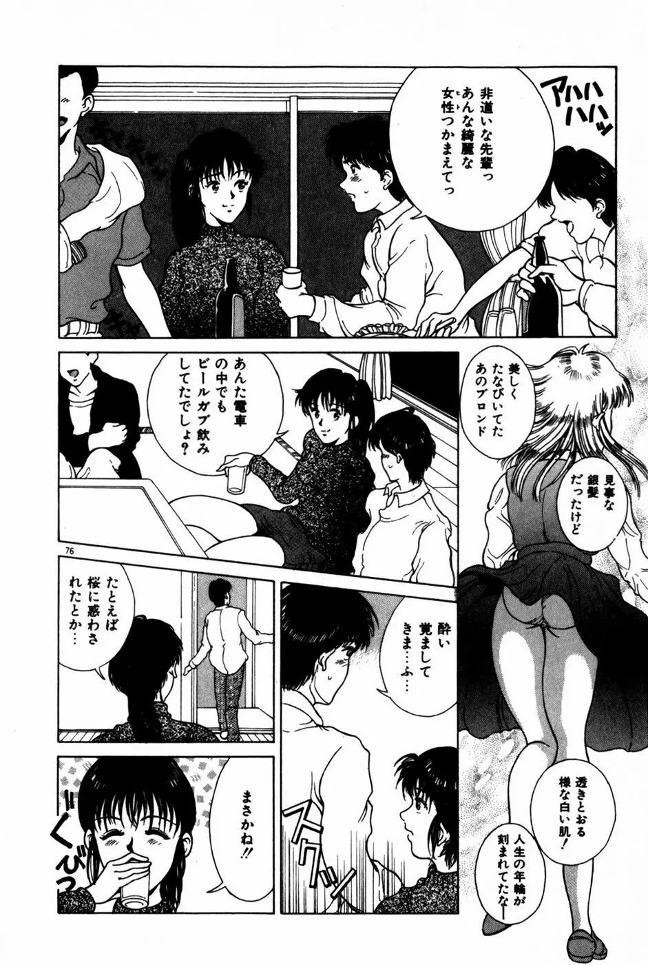 とがってきちゃう！ Page.80