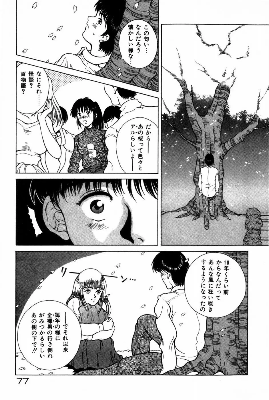 とがってきちゃう！ Page.81