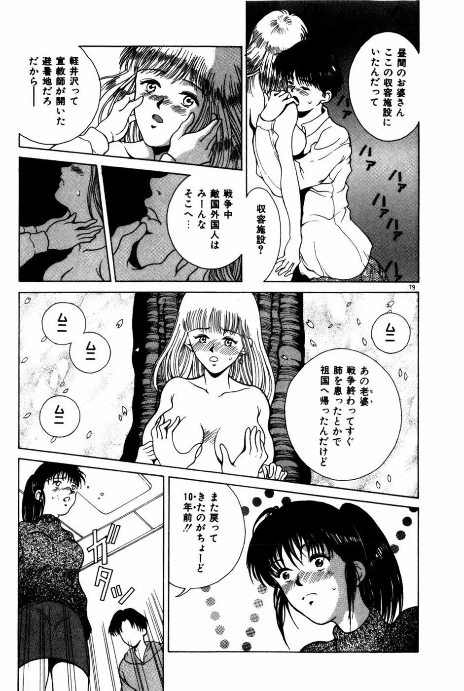 とがってきちゃう！ Page.83