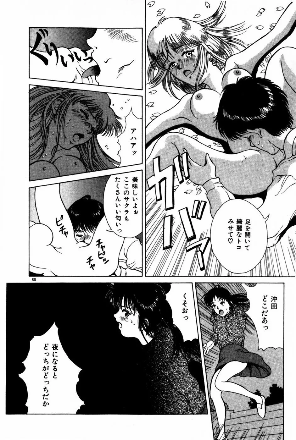 とがってきちゃう！ Page.84