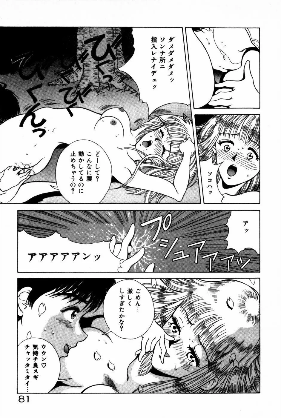 とがってきちゃう！ Page.85